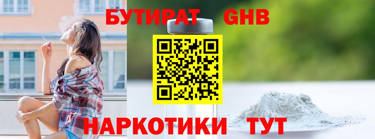 БУТИРАТ  Бутират вода  Вход с VPN  Дедовск 