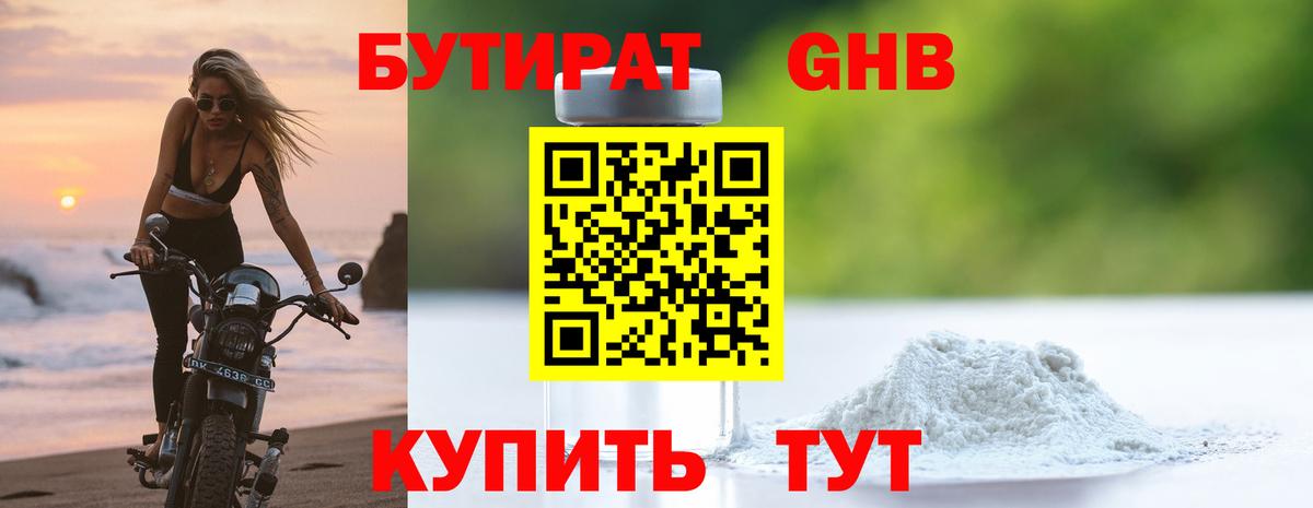 БУТИРАТ BDO 33% Дедовск
