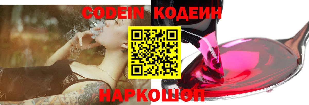 Дедовск  Кодеиновый сироп Lean Purple Drank  Кодеиновый сироп Lean напиток Lean (лин)  Вход с VPN 