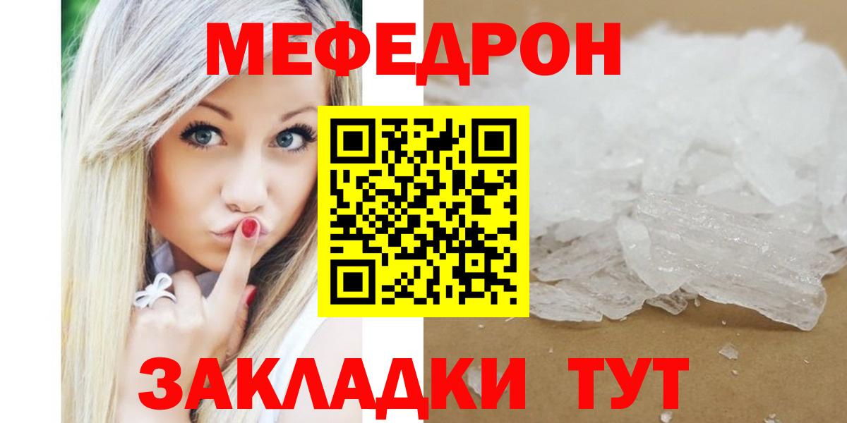 МЯУ-МЯУ  Мефедрон  МЕФ кристаллы  Вход с VPN  Меф 4 MMC  Дедовск 