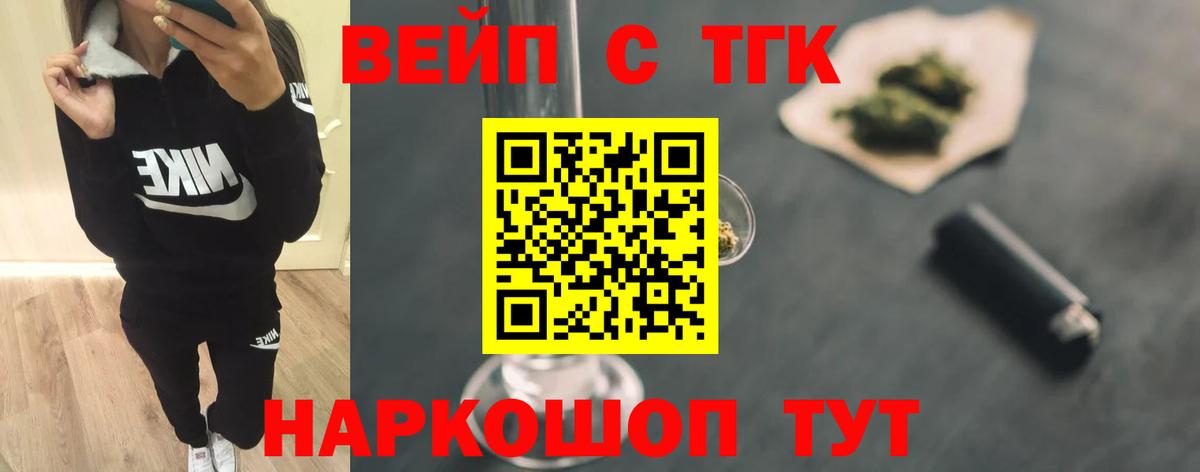 Дедовск  ТГК жижа  Вход с VPN  ТГК концентрат 